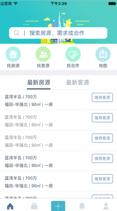 深房中協&ldquo;交易通&rdquo;APP上線,實現二手房交易全鏈條跟蹤