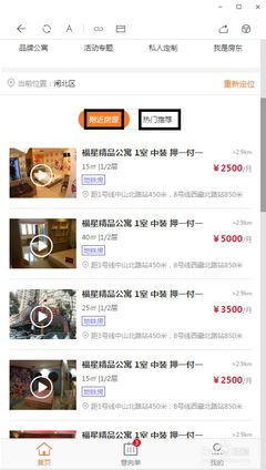 指房向官網搜索房源的模式和微信端有什么區別?