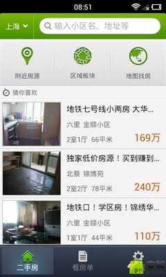 安居客二手房-Android安卓市場,電子市場,國內最專業的Android安卓市場,提供海量安卓軟件、最新漢化軟件、APK及安卓游戲免費下載
