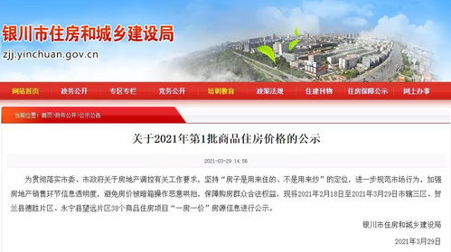 38個商品住房項目 一房一價 房源信息公示 有你關注的樓盤嗎