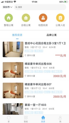 智能公寓 租房管家iPhone版免費下載_智能公寓 租房管家app的ios最新版2.0.9