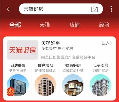 &ldquo;買房就像逛天貓&rdquo;?天貓好房&ldquo;3年不賺錢&rdquo;,要革中介的命?