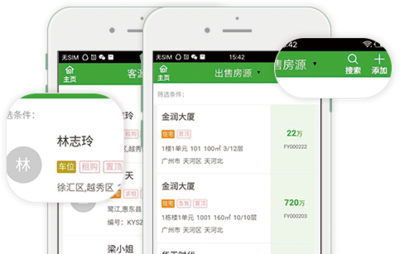 房客源管理更輕松
