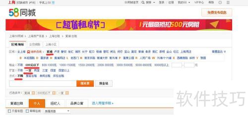 如何快速分辨58同城 安居客等平臺上的假房源