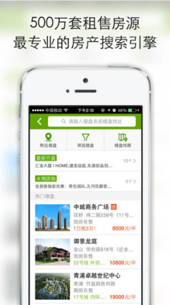 安居客|安居客 v6.2.1 iPhone版下載_非凡手機軟件
