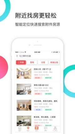 大望找房app