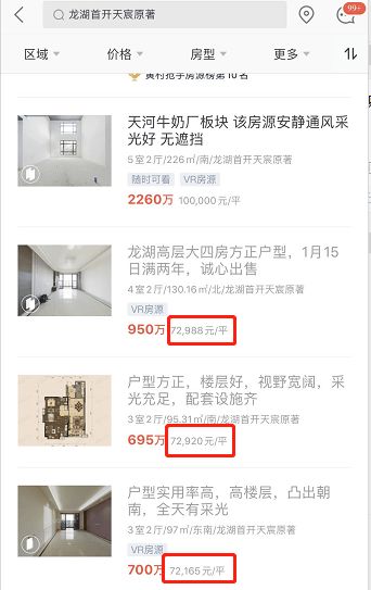 牛奶廠二手房齊奔7萬 ㎡，會高位站崗嗎？房源搜索分析