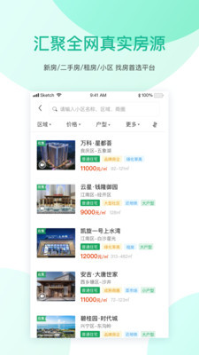 優居優住App房源搜索功能詳解 輕松找到理想之家