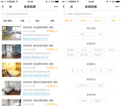 有了這4款小程序，還怕租不到好房子？