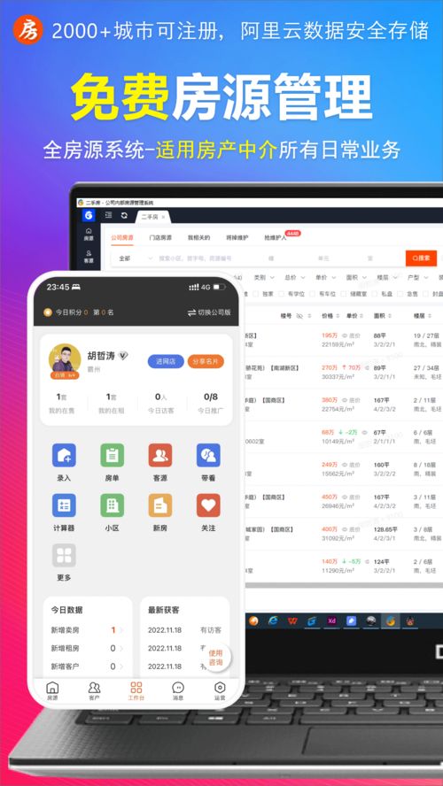 高效房源搜索利器 中介常用的房源軟件與App合集