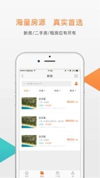 卓亞房產(chǎn)安卓版 房源搜索利器，輕松下載v2.3.5最新版本