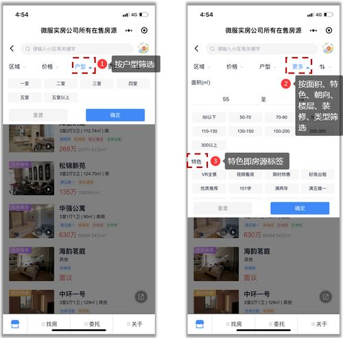 打造高效獲客的線上房源展示 中介門店的房源搜索優化策略