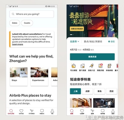 翻譯與產品本地化的區別 以房源搜索為例